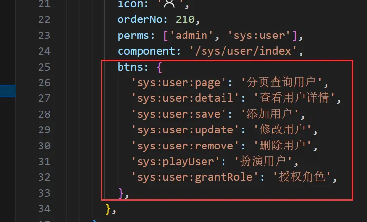 按钮权限标识维护