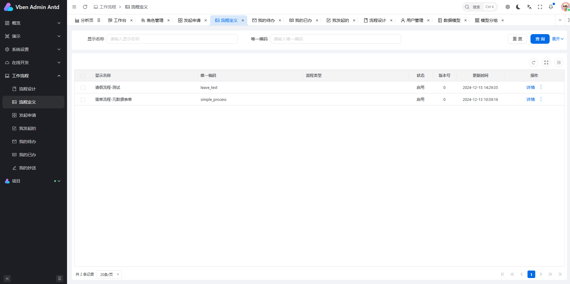 流程定义列表