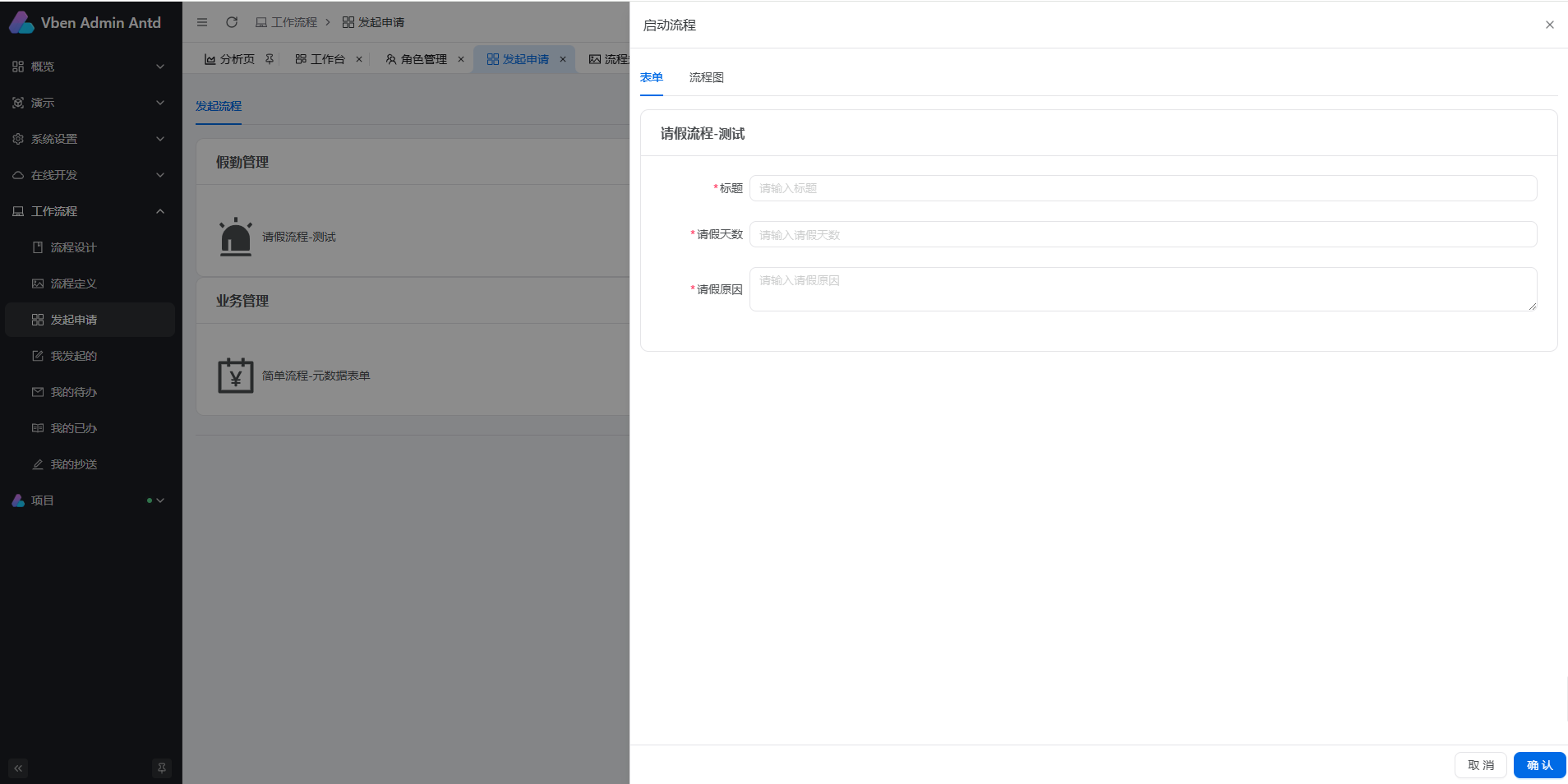 发起流程表单