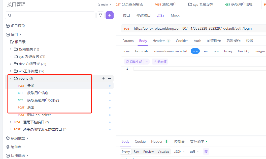 vben5接口