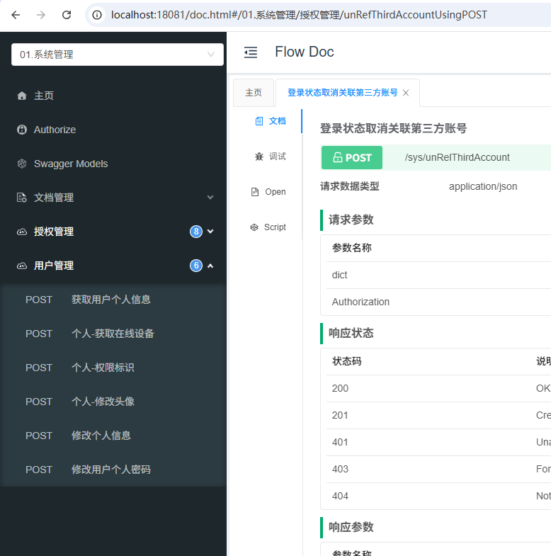 用户管理