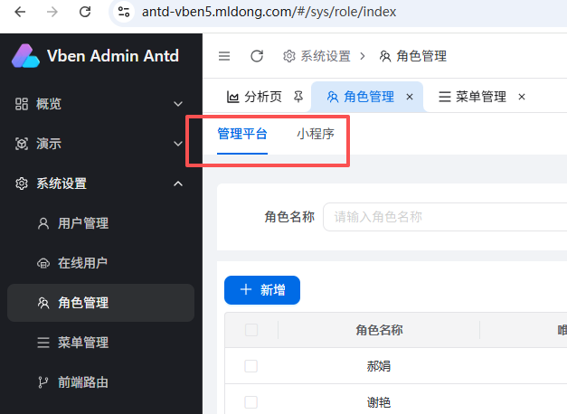 角色管理