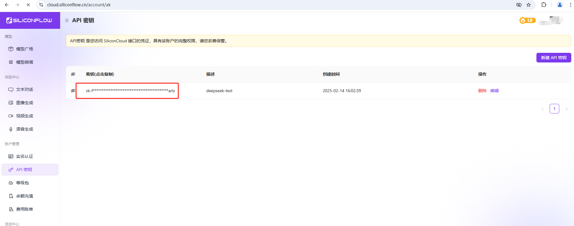 硅基流动api-key