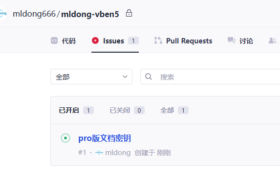 代码仓库密钥截图