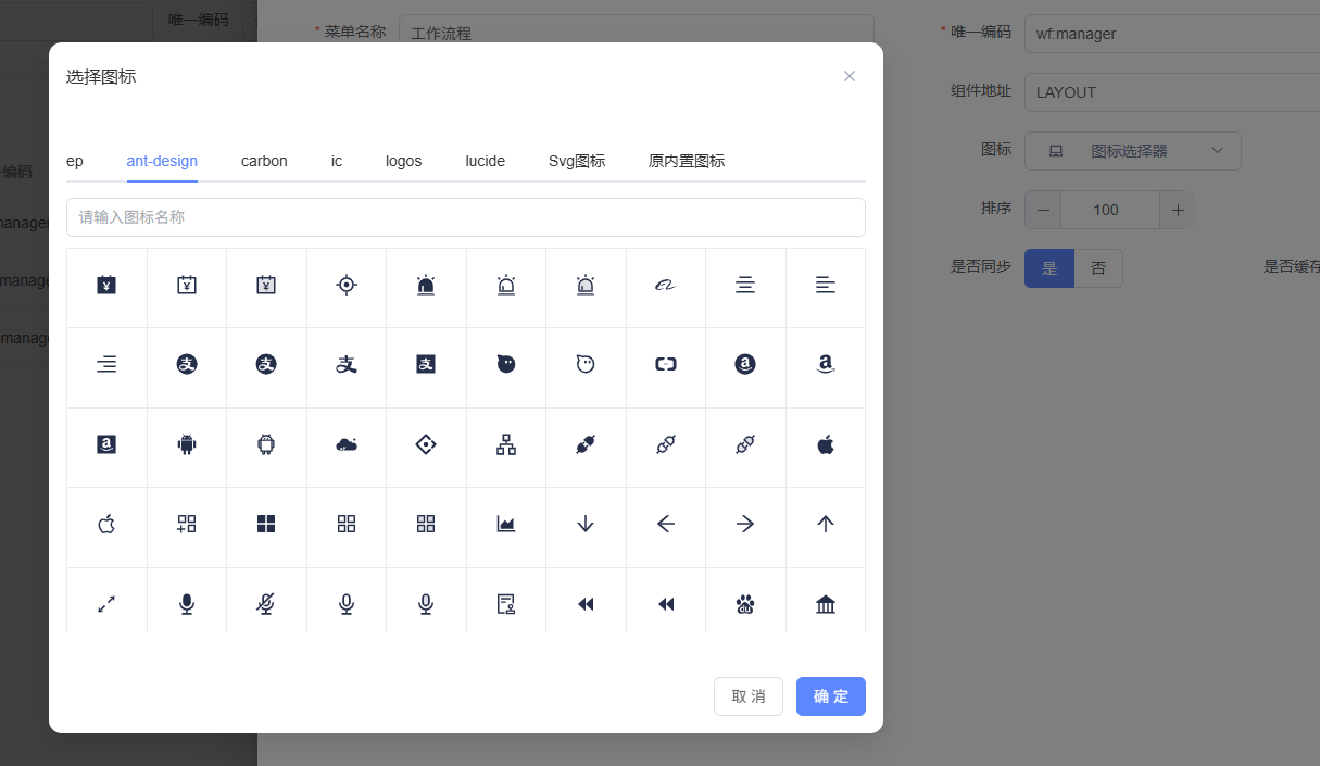 图标选择器